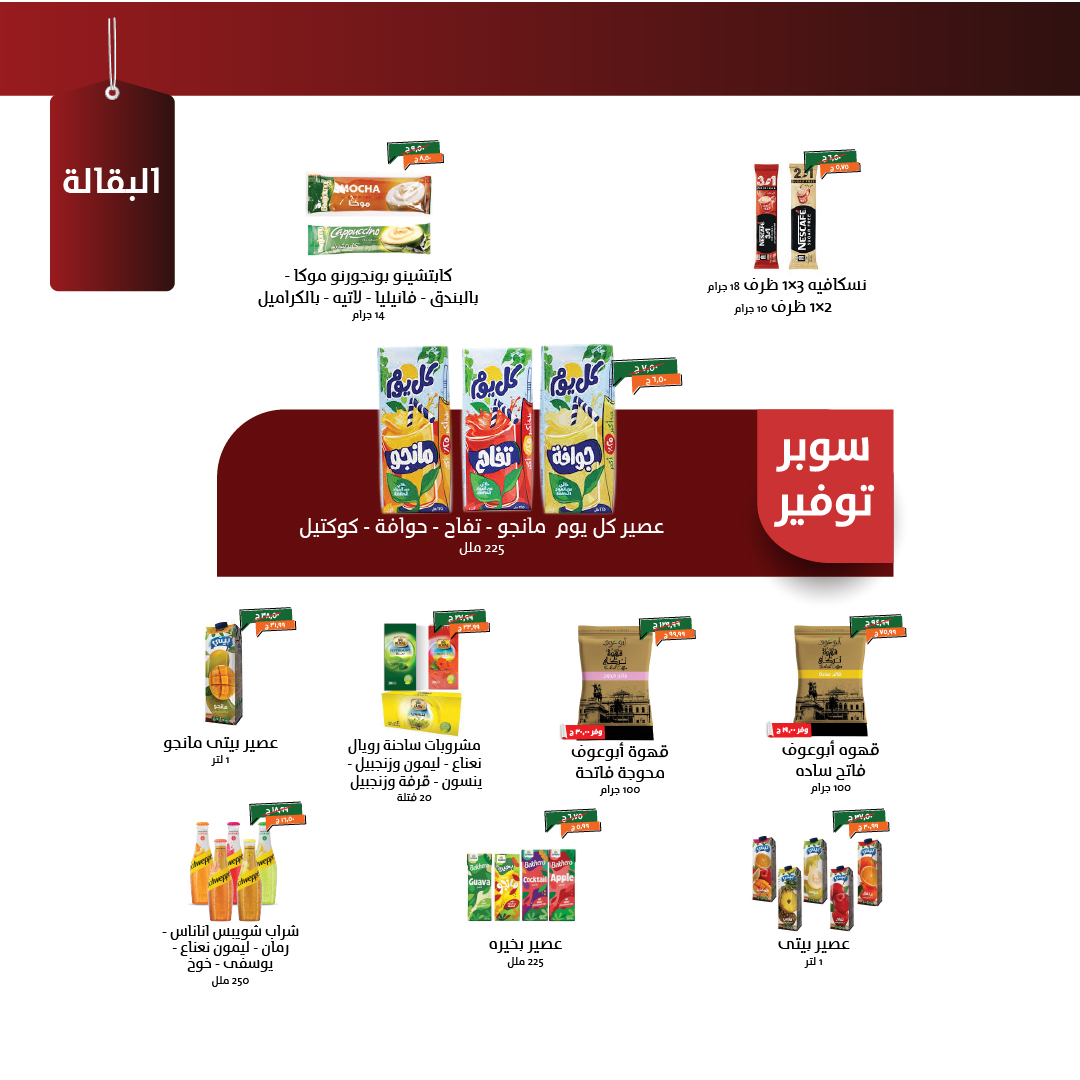 kheir-zaman offers from 22sep to 1sep 2025 عروض خير زمان من 22 سبتمبر حتى 1 سبتمبر 2025 صفحة رقم 18